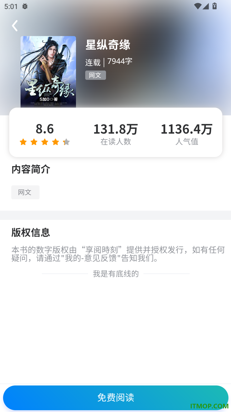 享阅時刻免费版