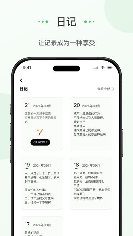 蝌蚪日记最新版v1.1.1 4
