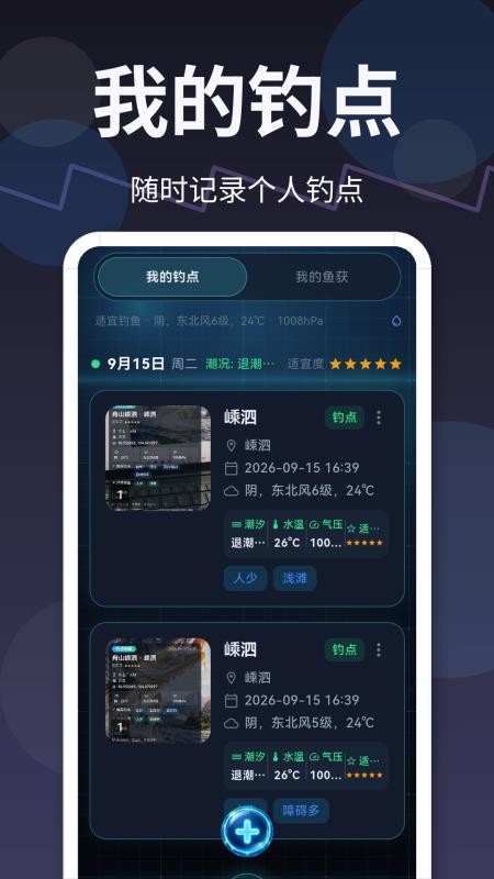 钓鱼气象实时版手机版v3.1.1001 4