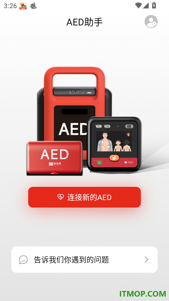 AED助手最新版