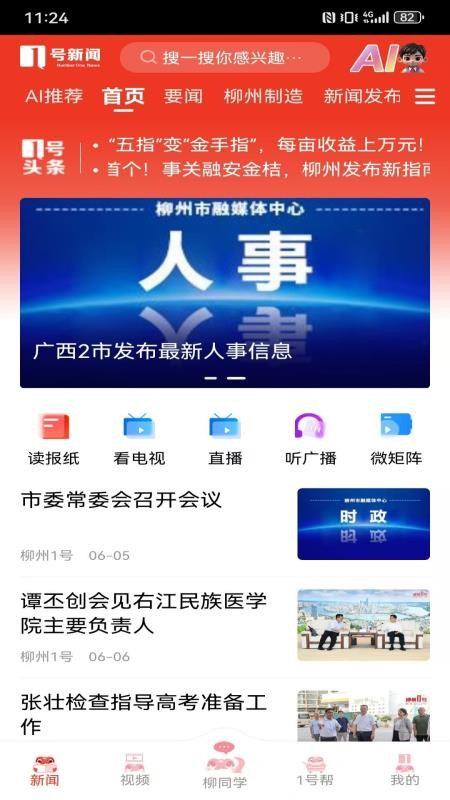 柳州1号v5.3.8(4)