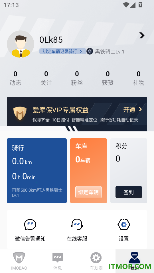爱摩保免费版