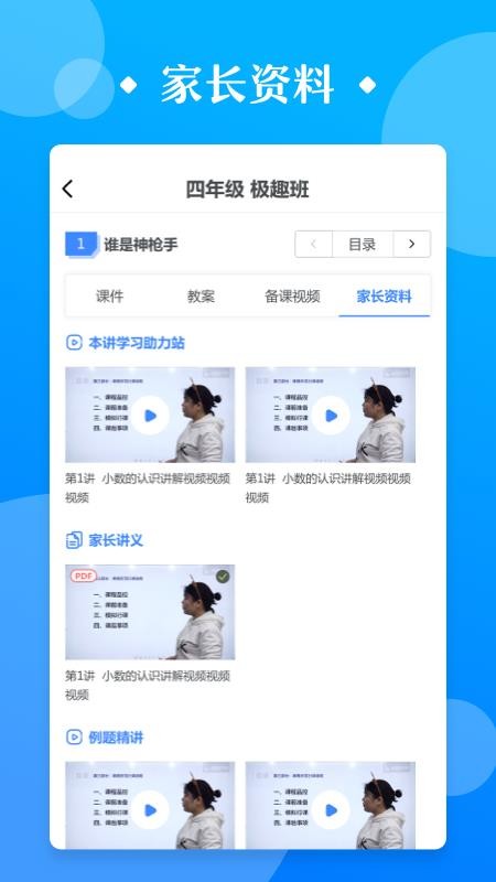 极客数学帮极师通v2.8.0(3)