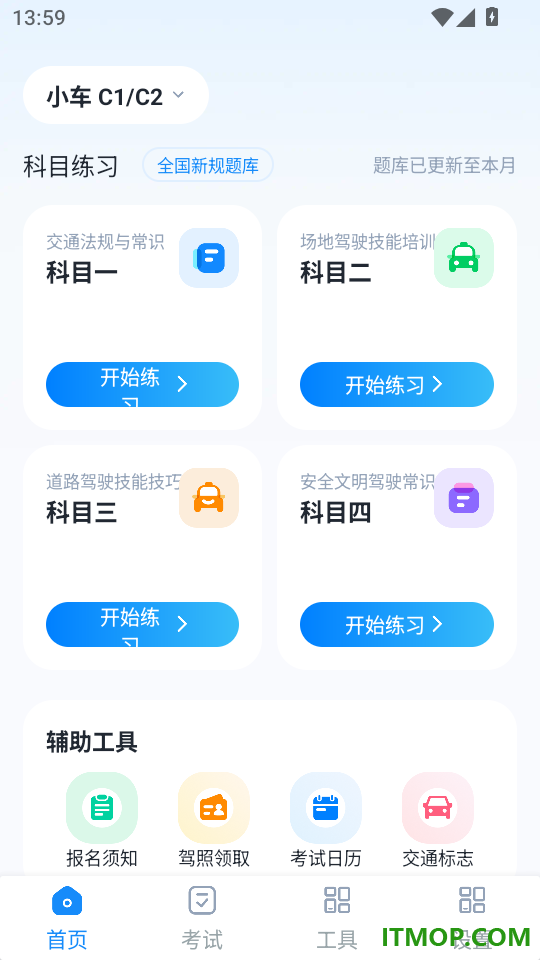 考驾照全题典免费版