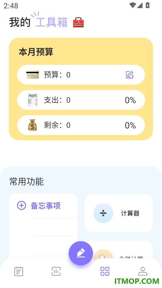 紫云记账最新版