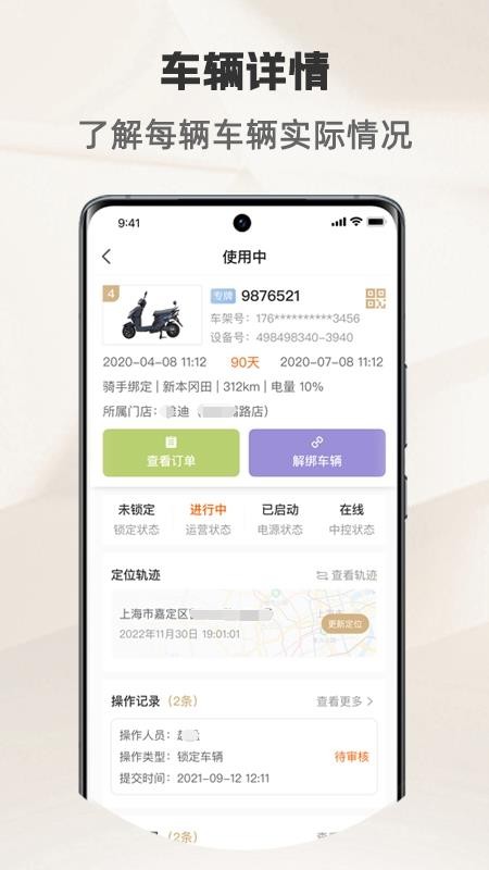骑圈商户端appv2.2.3(1)