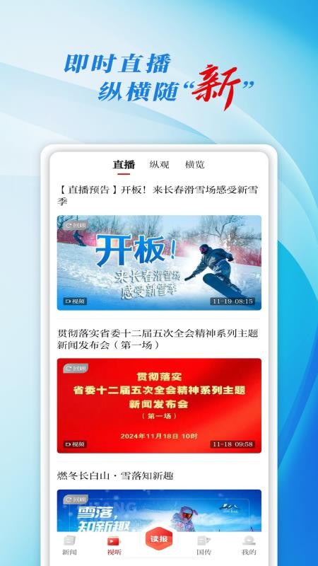 吉林日报彩练新闻v6.2.7 2