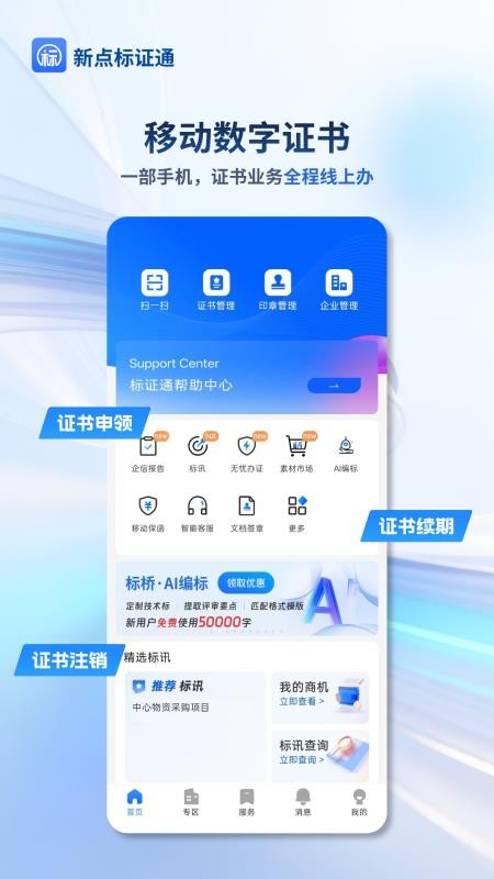 新点标证通官方版v4.7.9 1