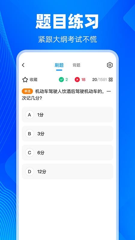 学法减分智能搜题官网版v1.0.2(3)