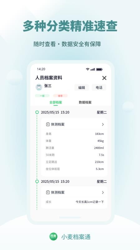 小麦档案通手机版v1.0.6 2
