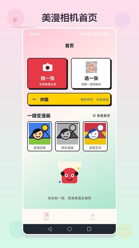 美漫相机免费版v1.2.0 4