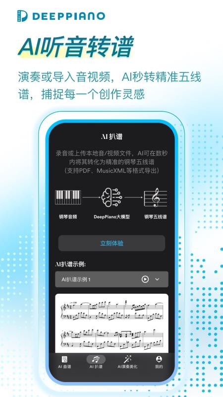 DeepPiano最新版v2.7.0(3)