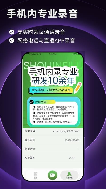 飞天录屏官方版v1.0.6(4)
