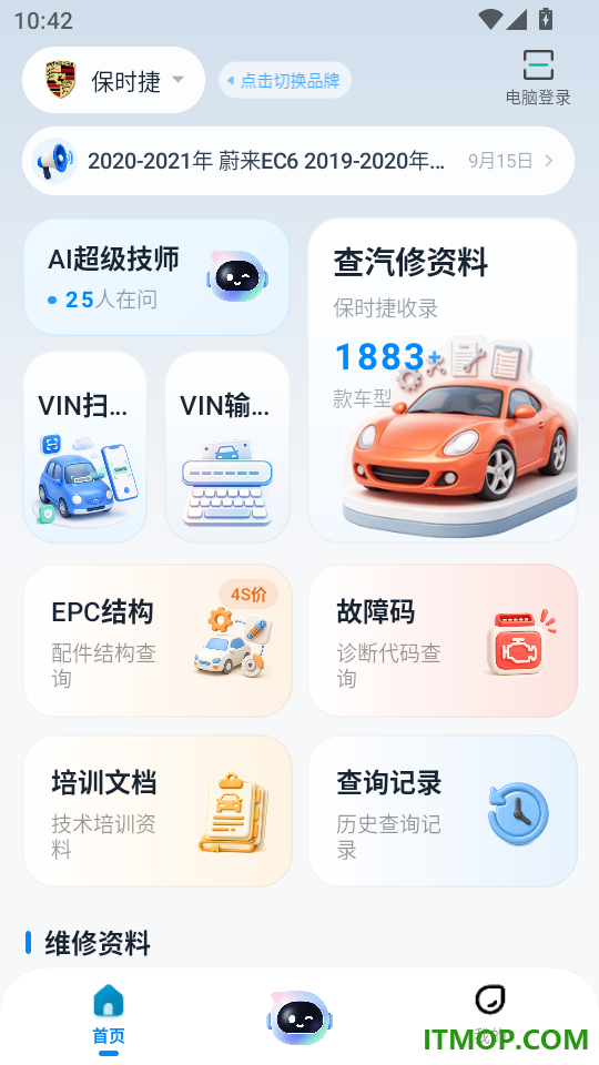 AI名车宝典官方版