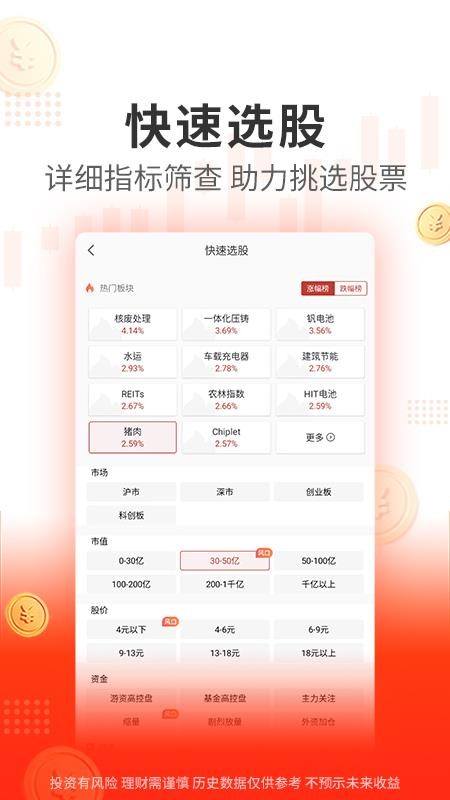阿牛智投手机版v6.9.80(4)