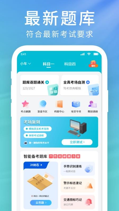 科目一学习宝典官网版v1.1.2(4)