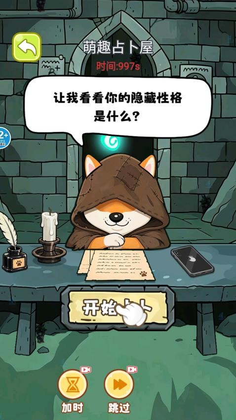 我是推理大师游戏v1.0(2)
