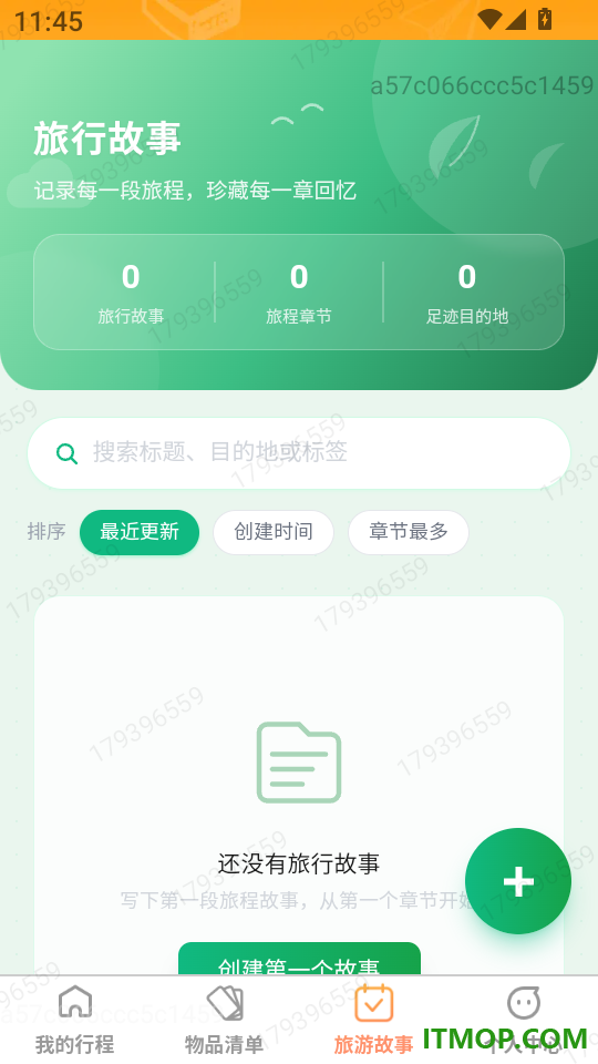 步赴河山客户端