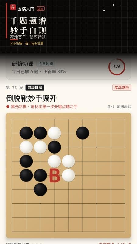 围棋入门最新版v2.6.0 3