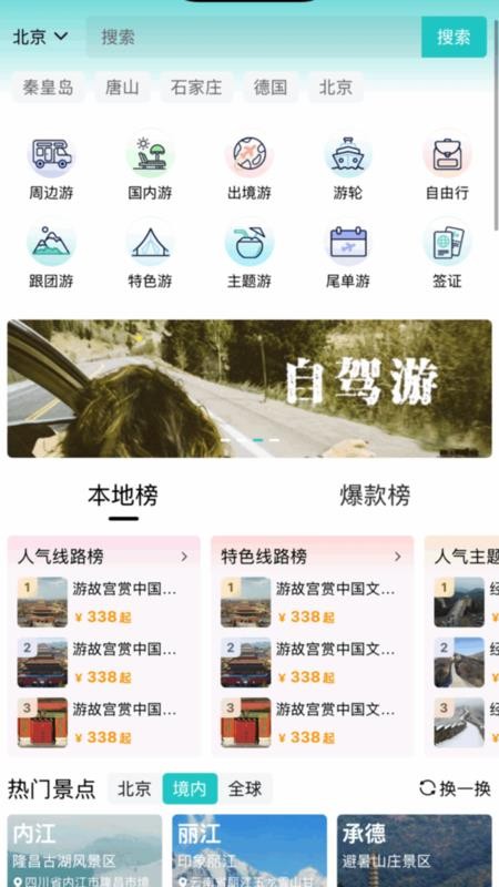 游您所愿官方版v4.0.6 3