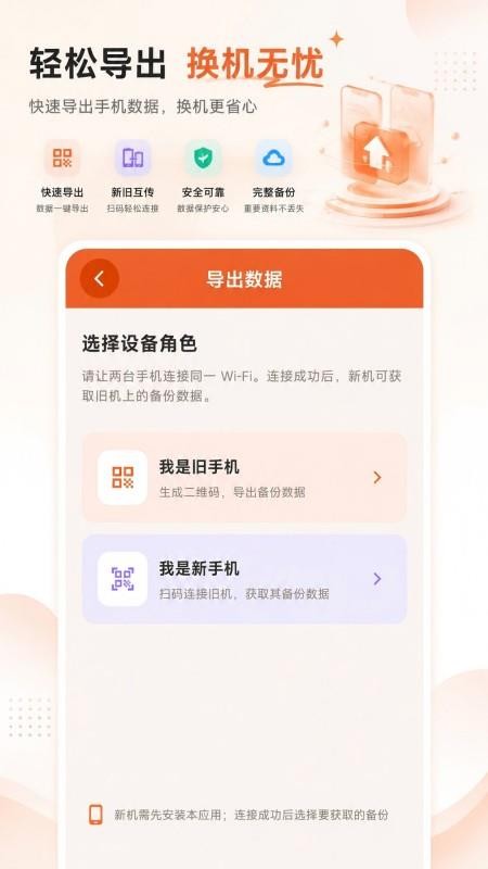 微记录云存手机备份免费版v1.0.0(4)