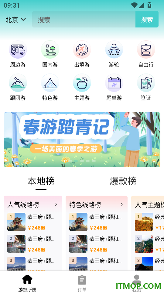 游您所愿官方版