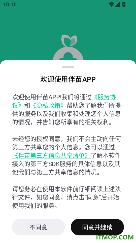伴苗官方版