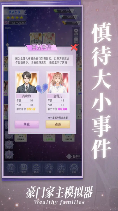 豪门家主模拟器游戏v1.0.2(1)
