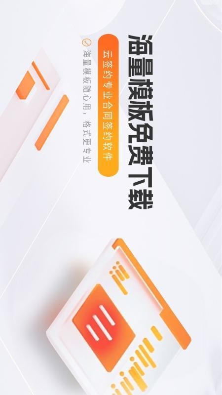 云签约官方版v1.2.9(3)