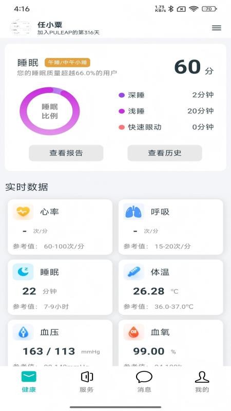 小立健康最新版v2.0.17 3