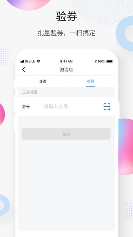 交通银行买单吧商家版v3.5.8(1)
