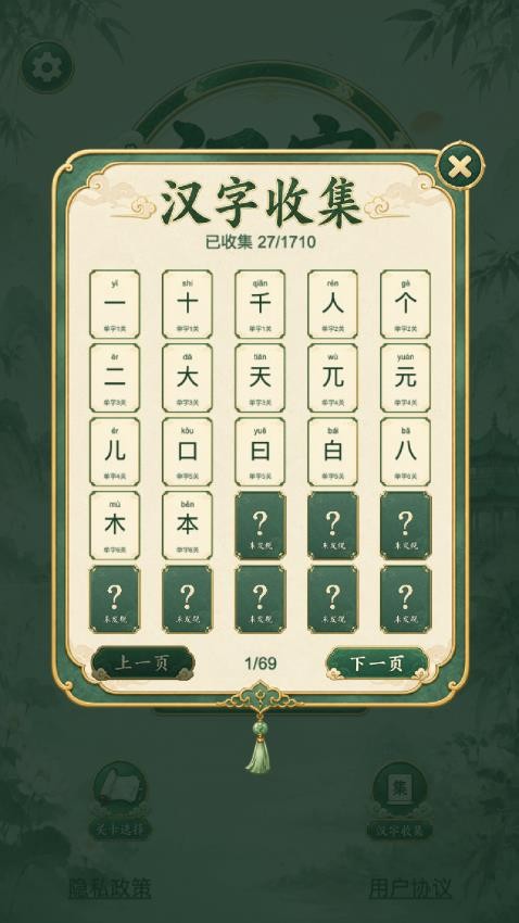 汉字达人游戏v2026.9.18(4)