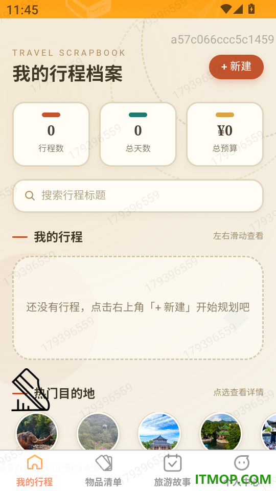 步赴河山客户端
