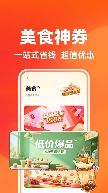 拼拼优惠省官网版(3)