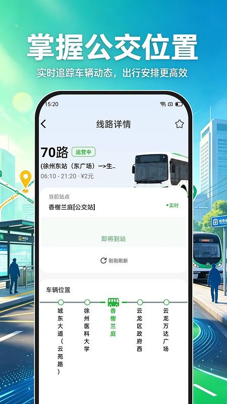 公交地铁到站通手机版(3)