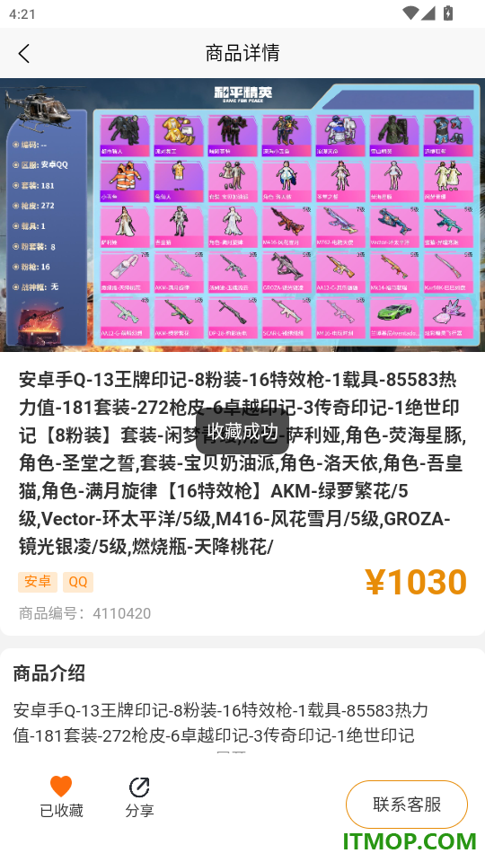 收好号官网版