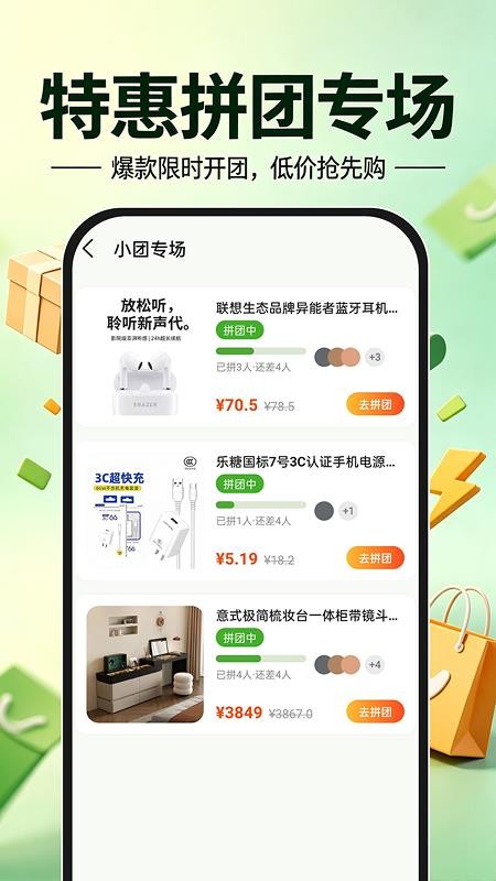 拼拼购物特惠商城官方版v1.0.0(4)