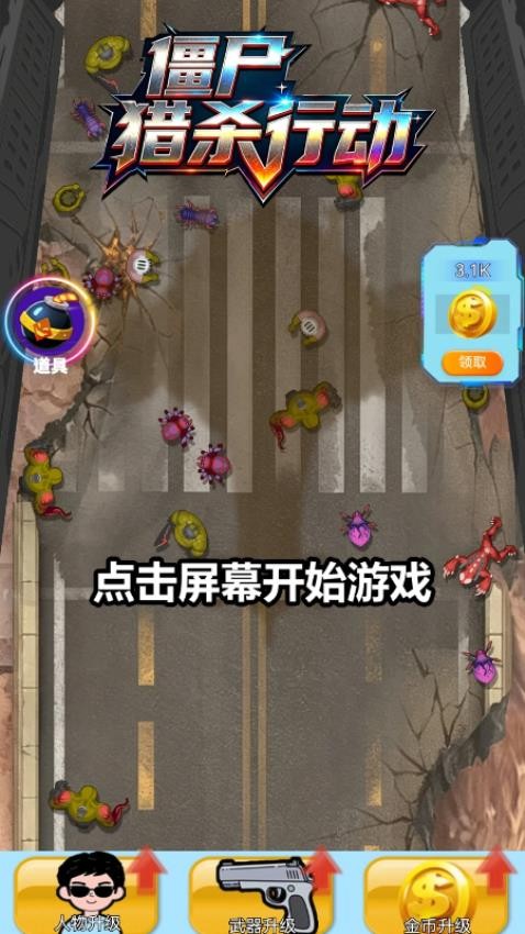 僵尸猎杀行动游戏v1.26.1(2)