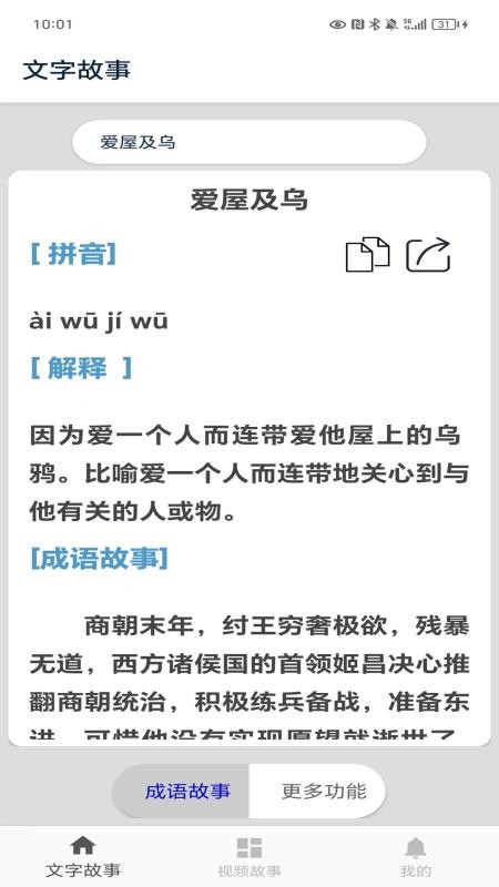 成语故事最新版(2)