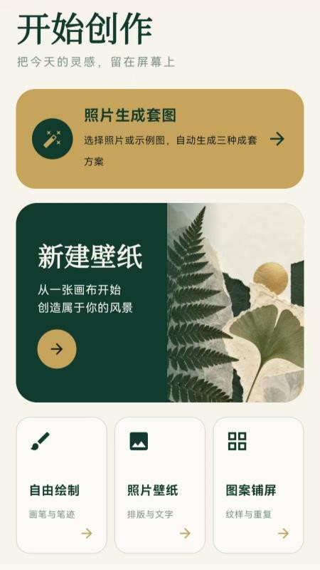 森语壁纸官方版v1.1.1(2)