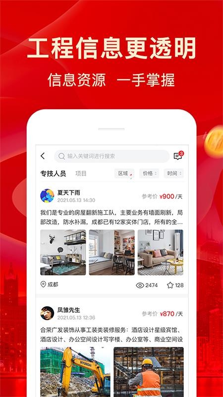佰材网手机最新版v2.4.3(2)