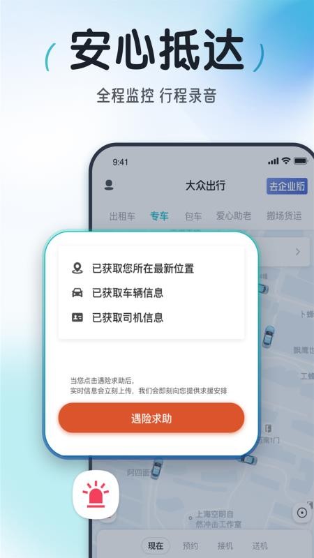 上海大众出行乘客版v8.3.6(2)