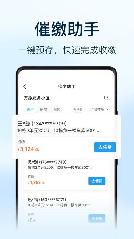 万象服务员工端官网版v2.4.3.2040300(2)