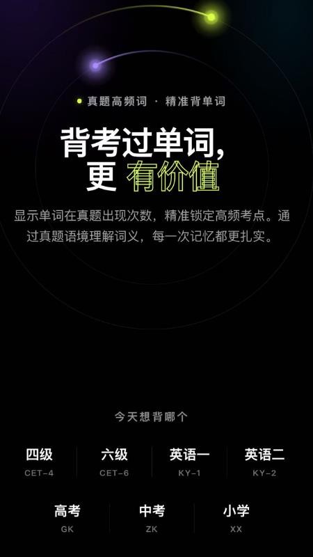 考过单词手机版v1.0.8 2