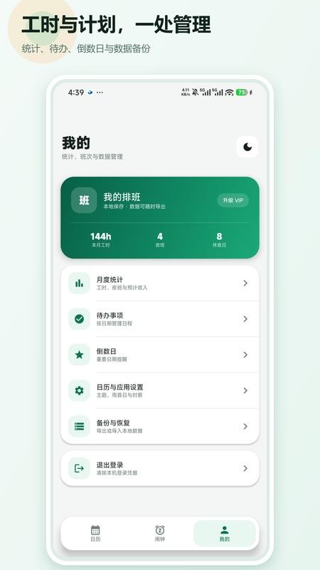 班班日历排班管理软件官网版v1.0.1 1