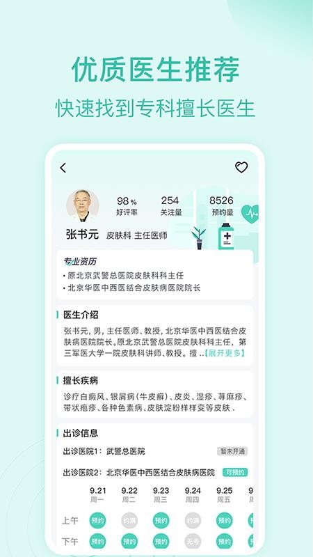 皮肤科医院挂号网官方版v3.4.3(1)
