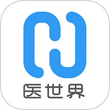 医世界最新版 v4.3.21