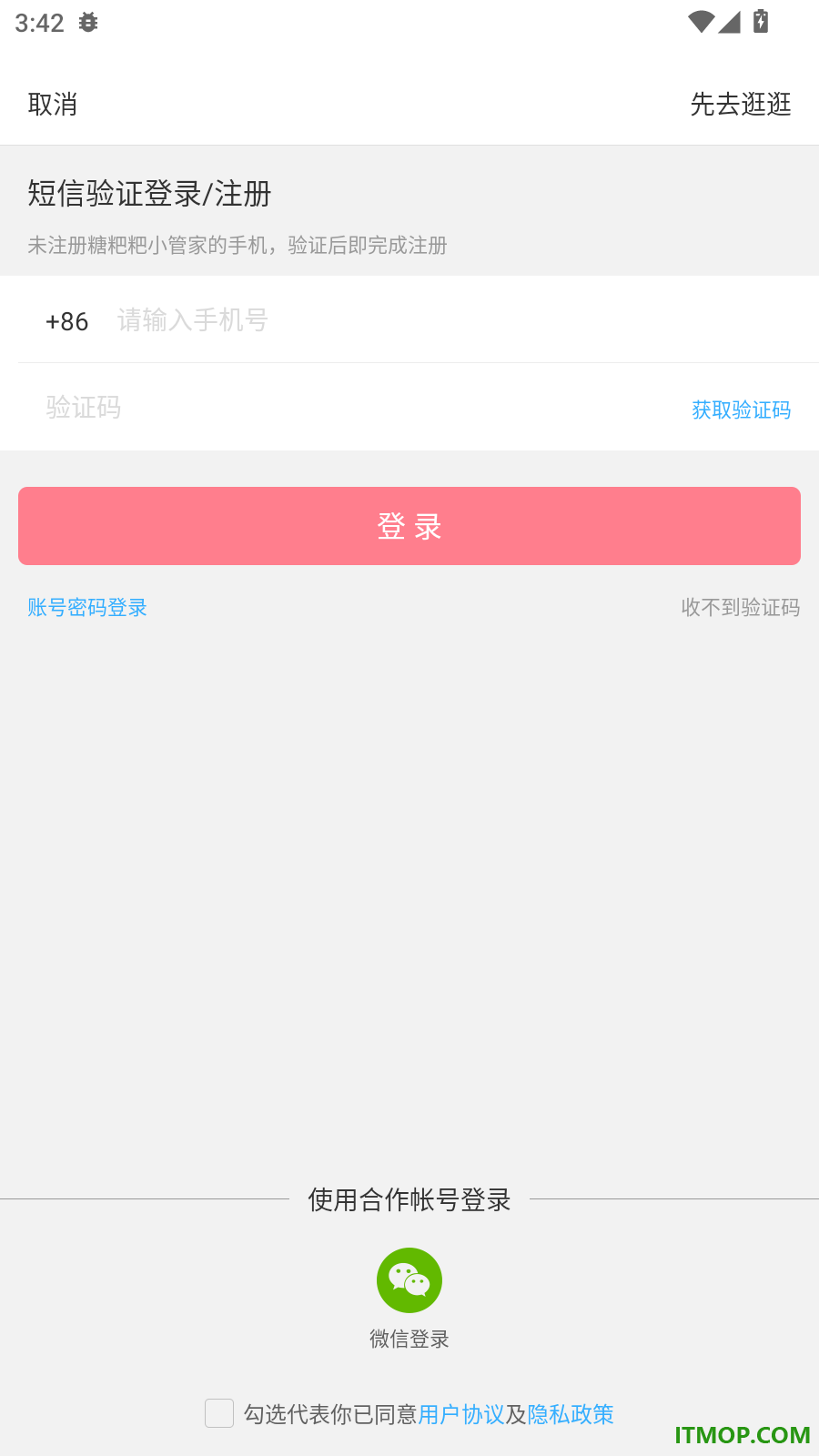 糖粑粑小管家官网版