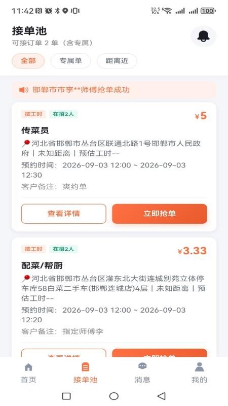 速邦师傅端官方版v1.1.12 3