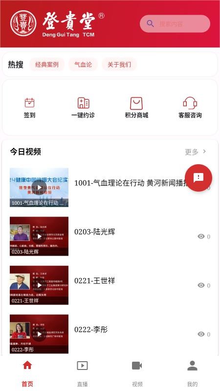 登贵堂最新版v1.0.10(2)